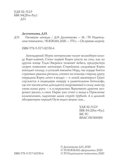 Ожившие легенды. Игры по правилам и без