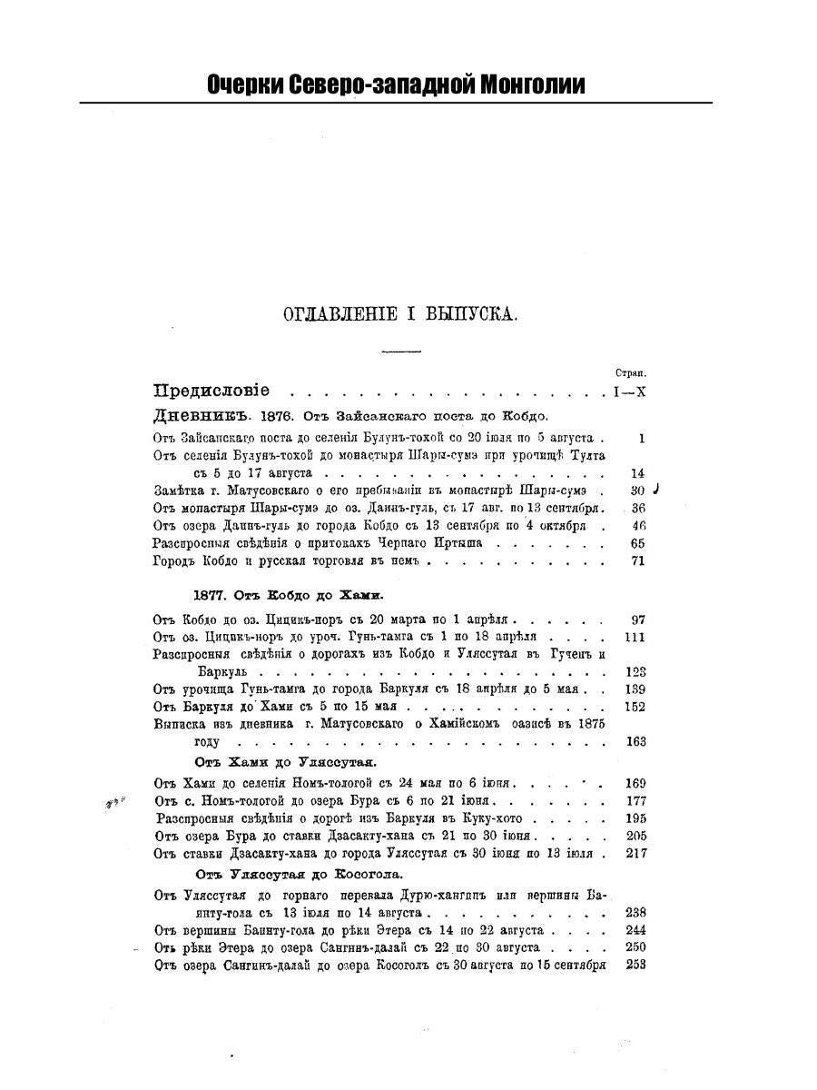 Очерки Северо-западной Монголии