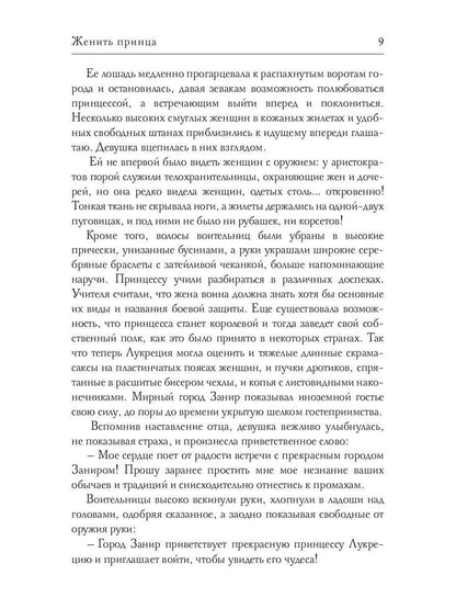 Женить принца