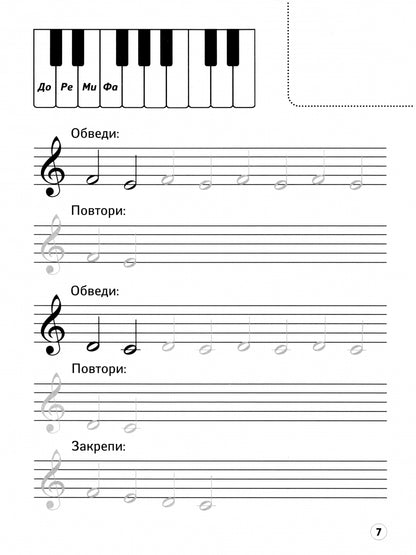 Музыкальные панды: нотные прописи: с наклейками