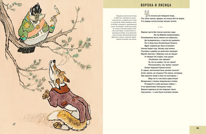 Крылов. Басни