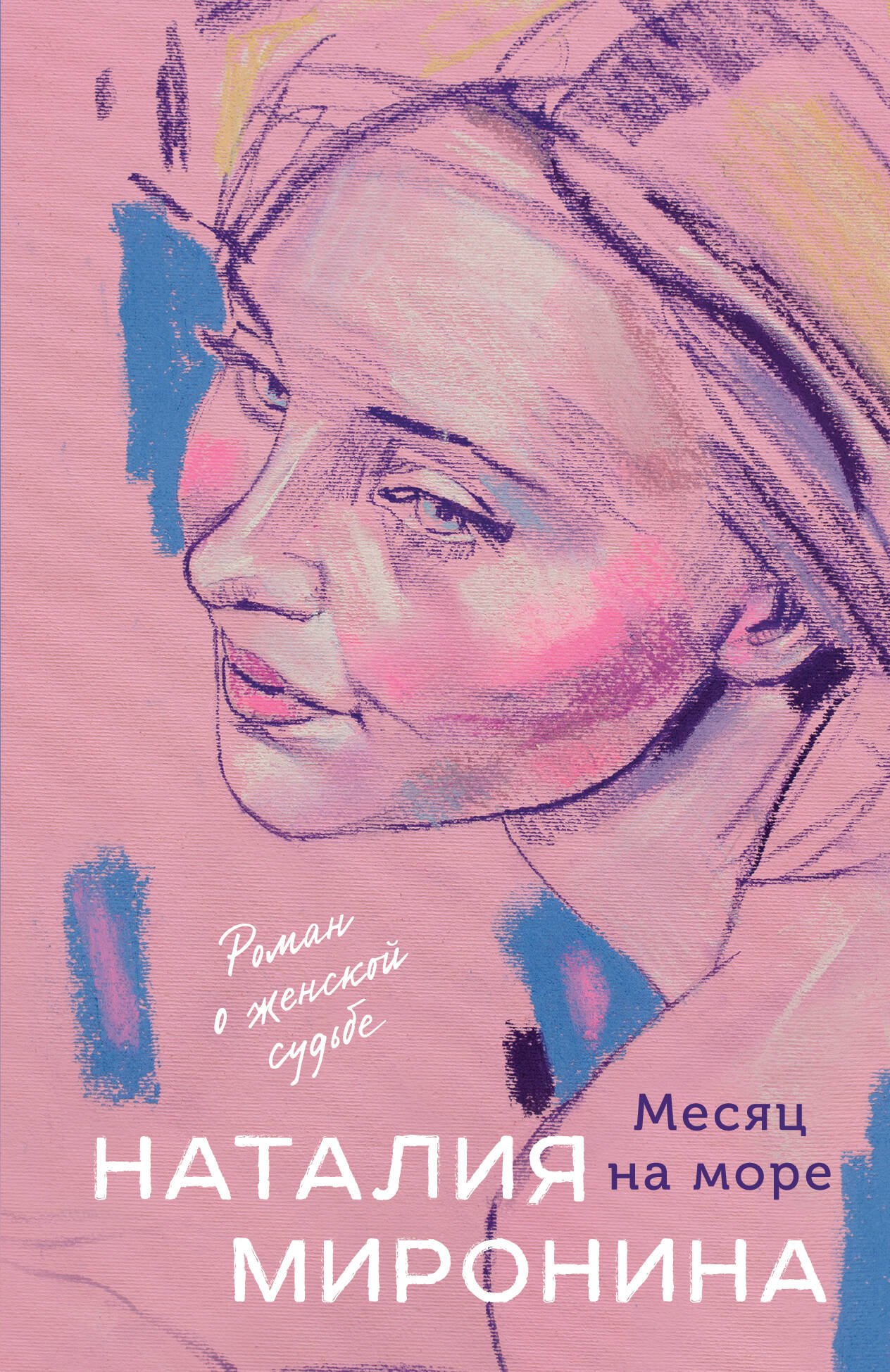 Месяц на море