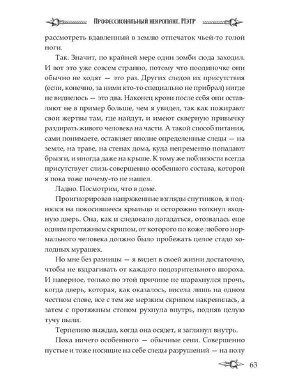 Профессиональный некромант-1. Мэтр