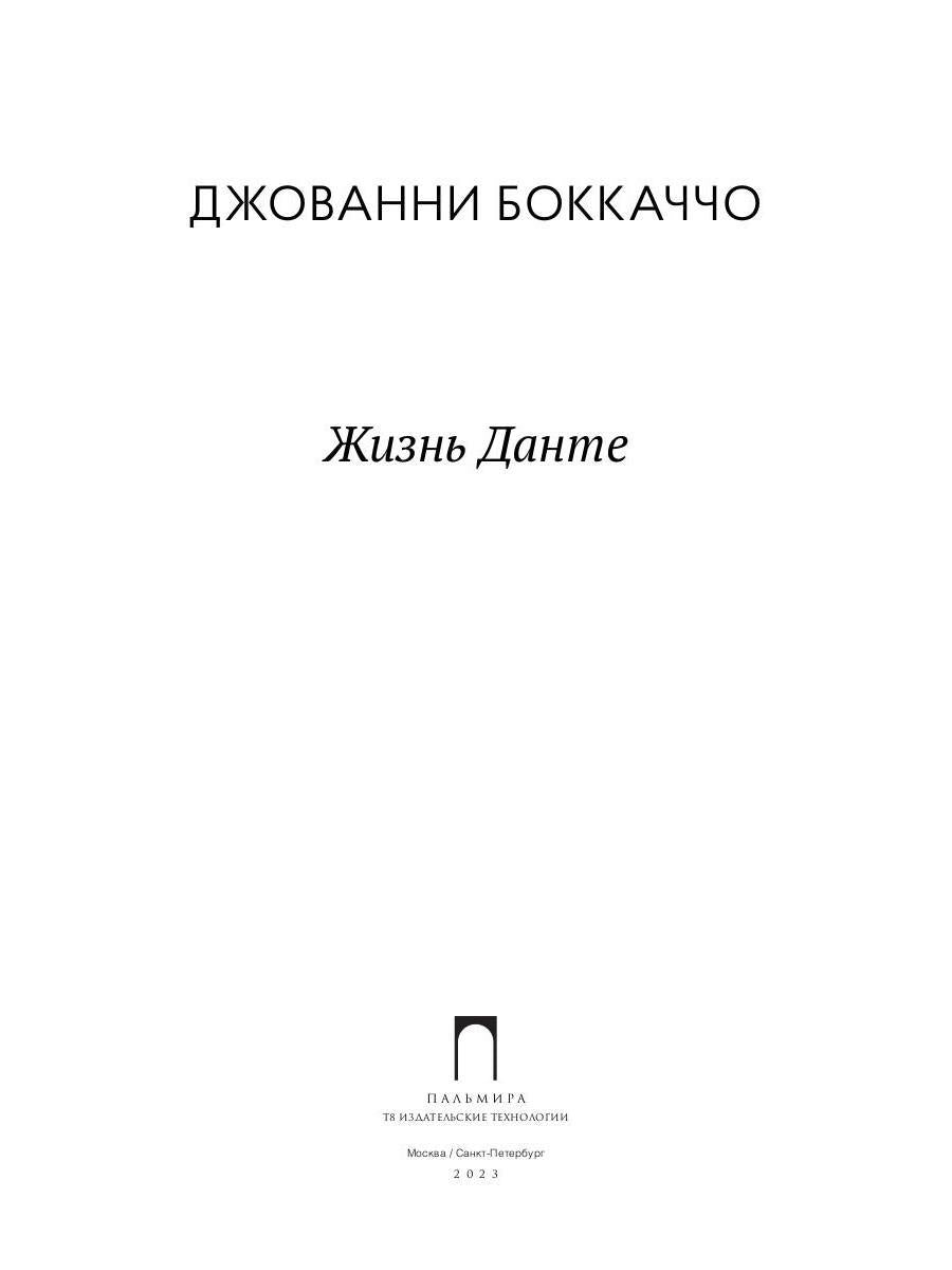 Рип.ЛитерИск.Жизнь Данте