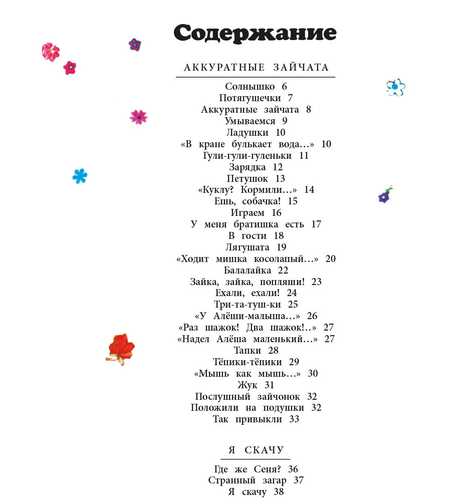 Лагздынь. Послушный зайчонок.