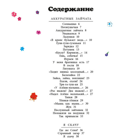 Лагздынь. Послушный зайчонок.