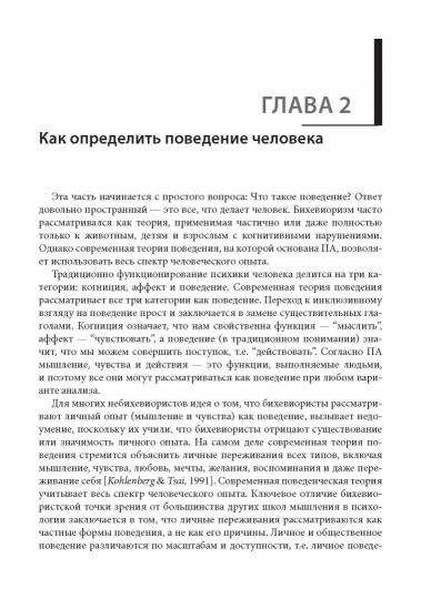 Поведенческая активация: отличительные особенности