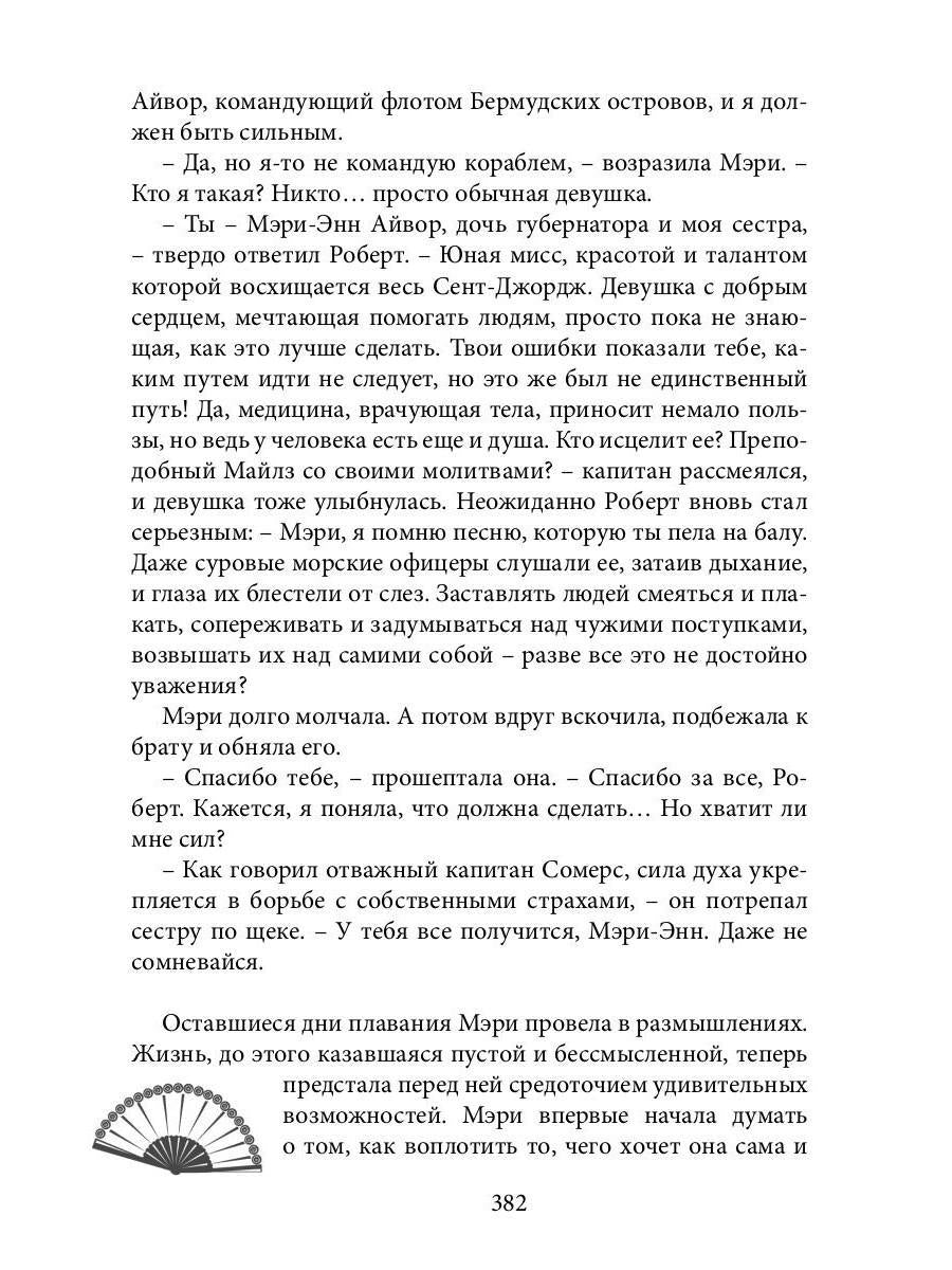 Унесённые «Призраком»