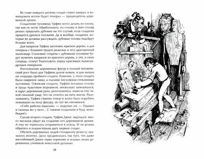 Урфин Джюс и его деревянные солдаты: сказочная повесть (мяг)