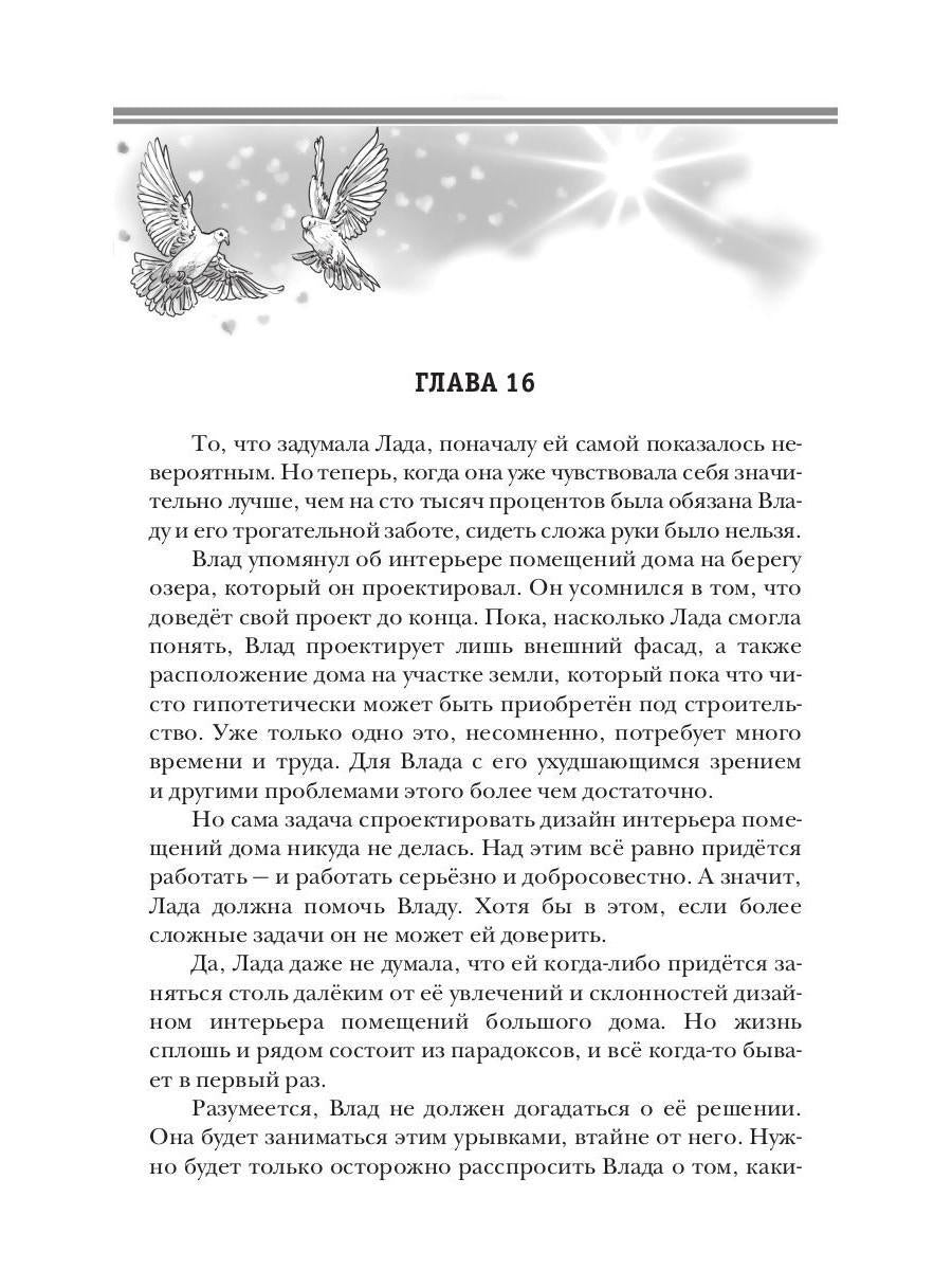 Дарю тебе небо - Дорога в Вечность