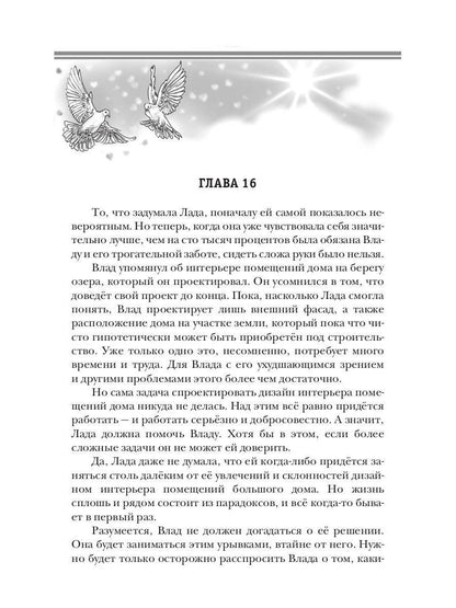 Дарю тебе небо - Дорога в Вечность