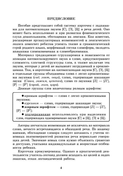 Вводим звуки в речь: картотека заданий для автоматизации звуков С, З, Ц