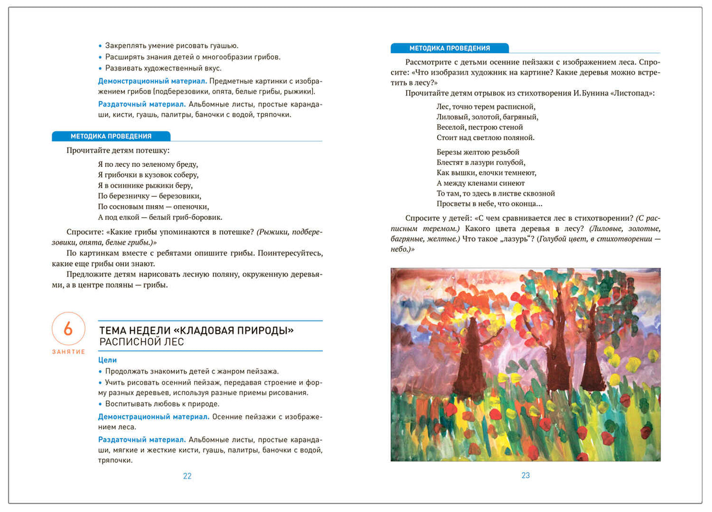 Рисование в детском саду. 6-7 лет. Конспекты занятий с детьми. ФГОС. ФОП