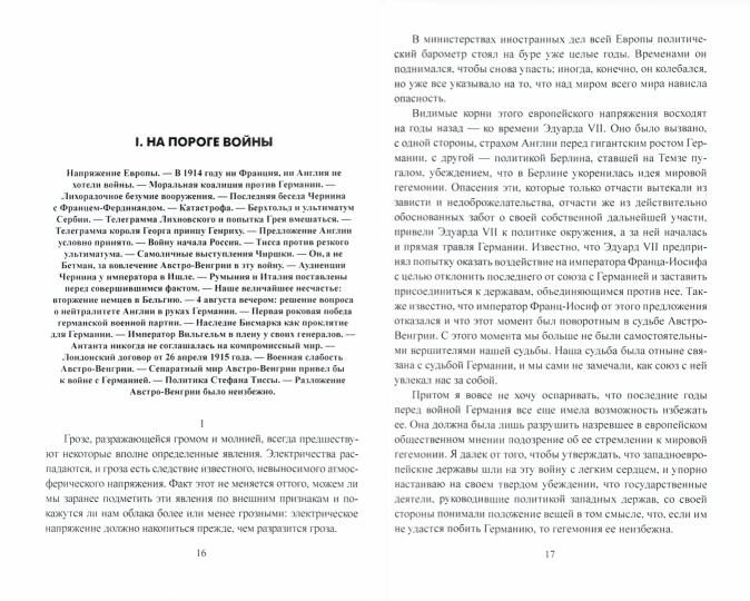 ВИБ В дни мировой войны. Мемуары министра иностранных дел Австро-Венгрии (12+)