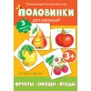 Мемо-парочки.Фрукты.Овощи.Ягоды.Развив.настол.игра (36 карточ.)