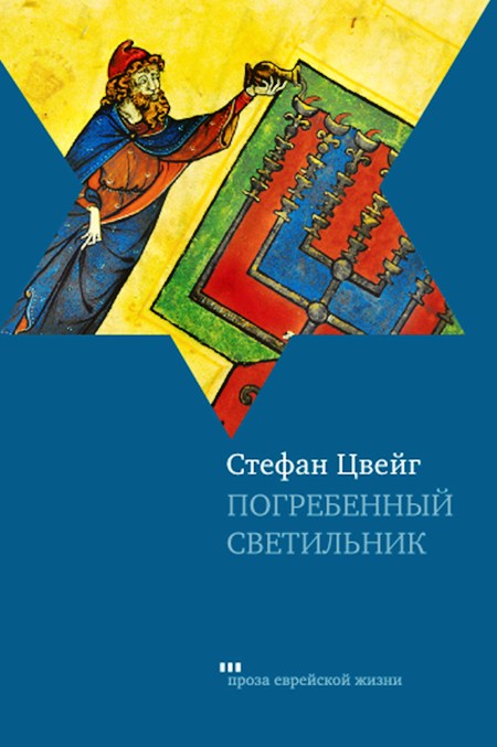 Погребенный светильник