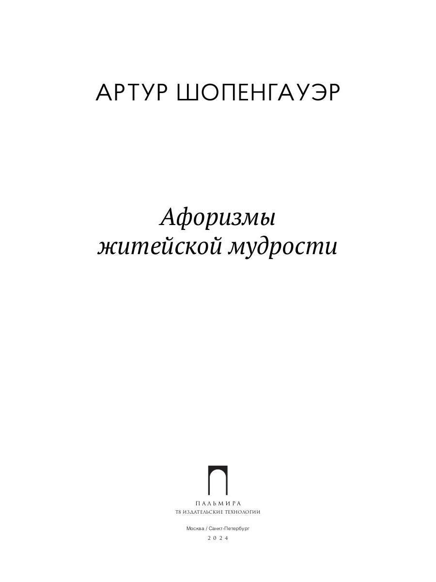 Афоризмы житейской мудрости