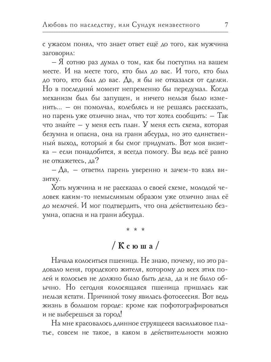 Рип.СентиМент.Любовь по наследству,или Сундук неи