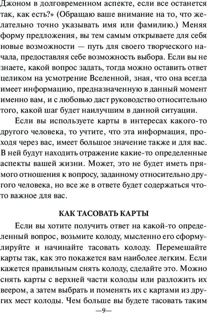 Магический оракул ангелов