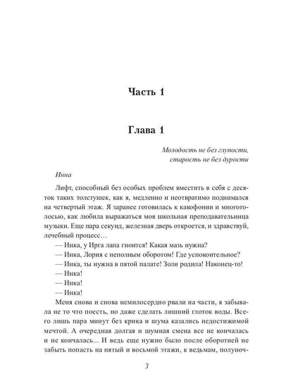 Больница Людей и Нелюдей