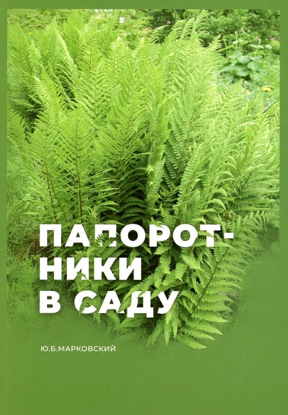 Что делать осенью и зимой, чтобы ваш сад процветал. Лирический справочник