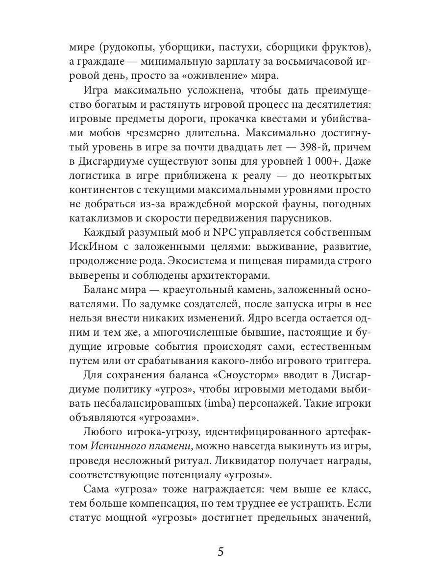 Дисгардиум 7. Демонические игры