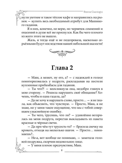 Академия Смерти, или Истинная для демона