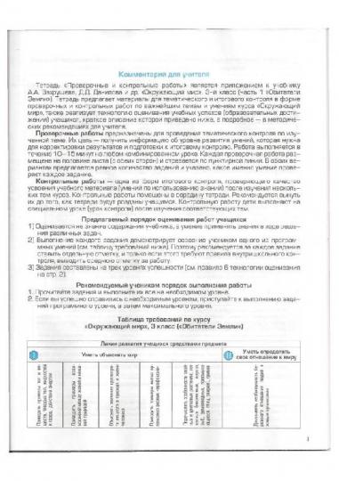 Окр. мир 3кл ч1 Обитатели Земли[Пров. и конт] ФГОС