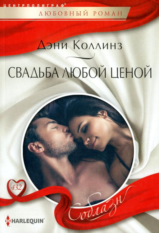 Свадьба любой ценой