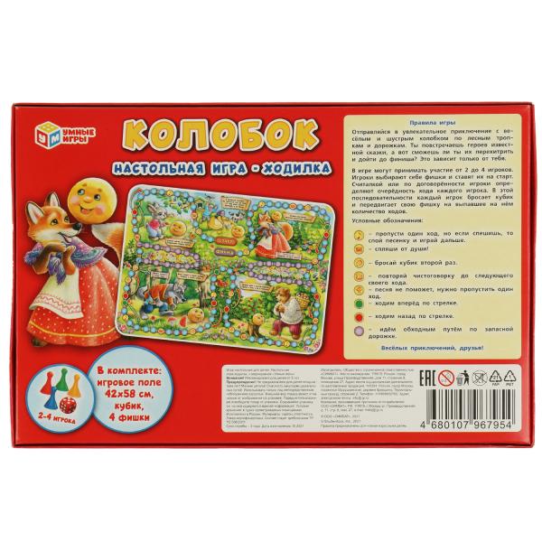Колобок. Настольная игра-ходила. 217х330х27мм. Умные игры в кор.20шт