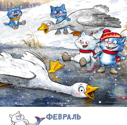 Календарь 2025 год. Творческий год. Зенюк. серия у нас в Котофеевке