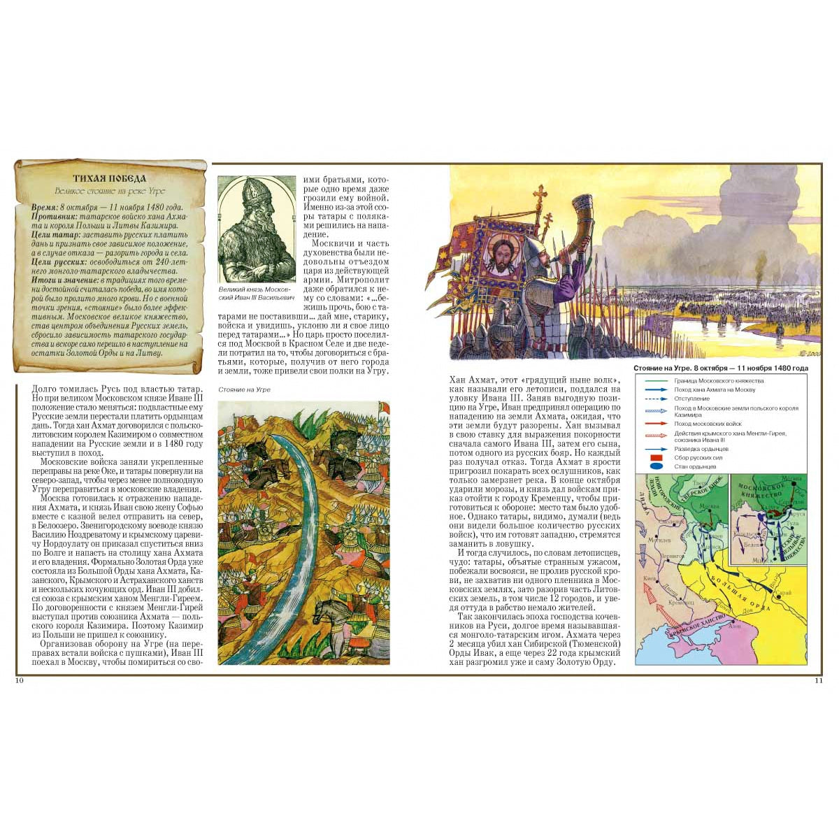 Русские победы. История России