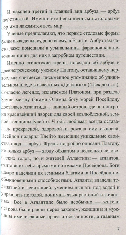 Арбуз. Мифы и реальность