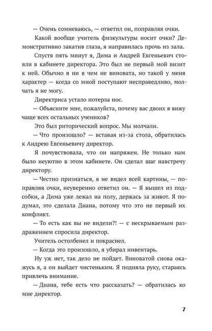 Зайцева. Одержима игрой тобой
