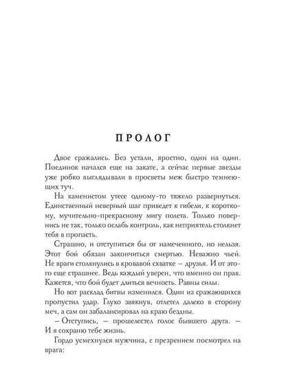 Танец над бездной