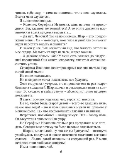 Рип.ЛюбФэнтези.Наперегонки с ведьмой