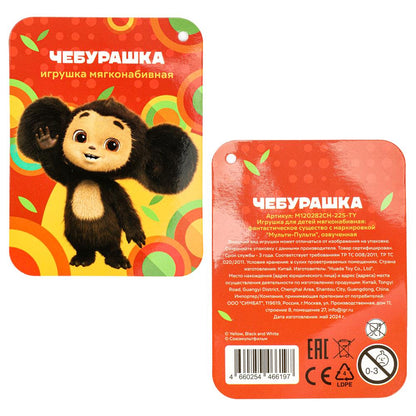 Игрушка мягкая Чебурашка чебурашка 22см, с ty глазами, озвуч. МУЛЬТИ-ПУЛЬТИ в кор.24шт