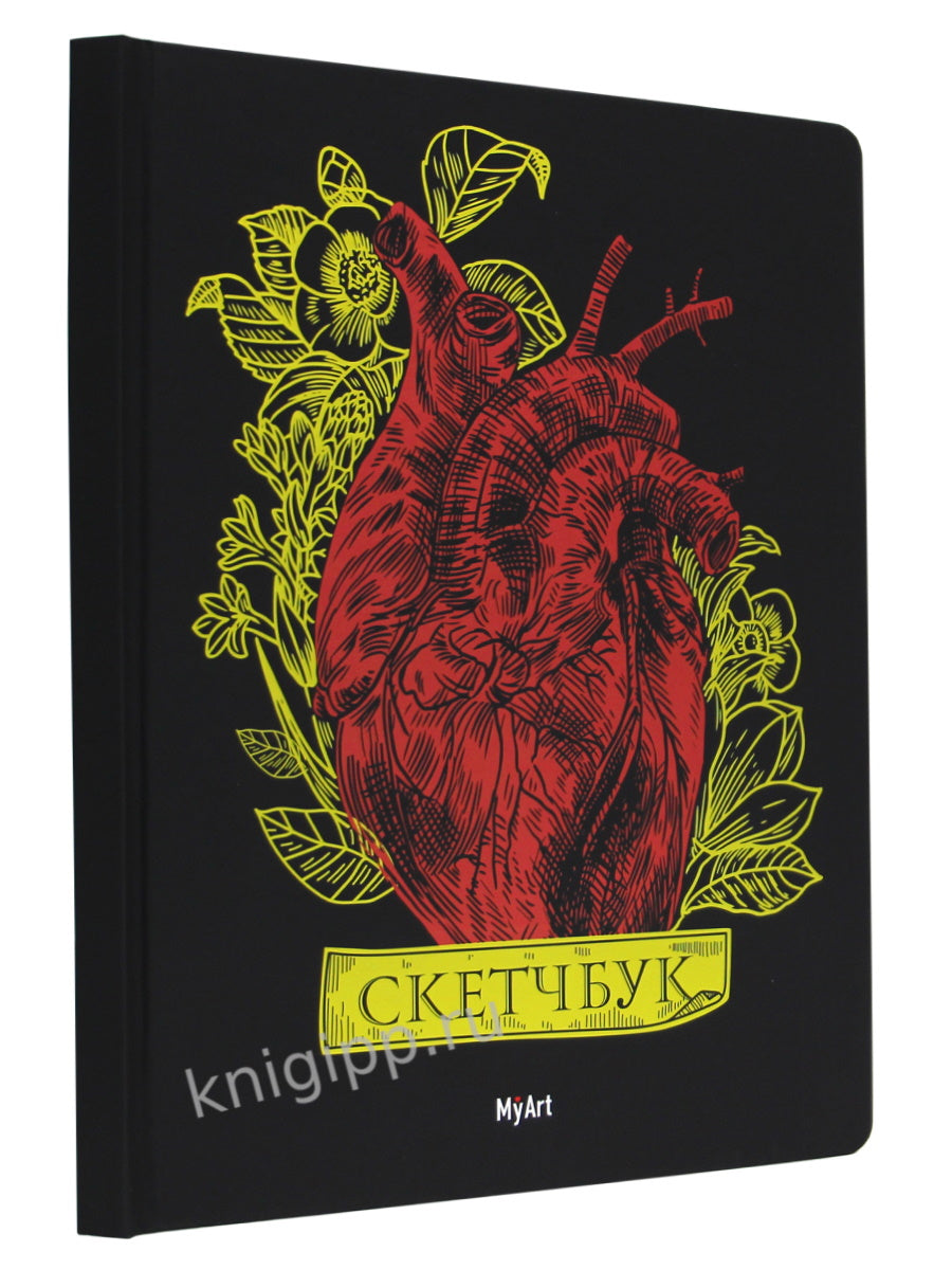 MyArt. СКЕТЧБУК Золотой. Сердце