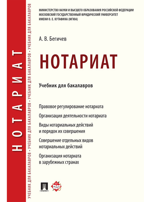 Нотариат. Уч. для бакалавров.-М.:Проспект,2026.