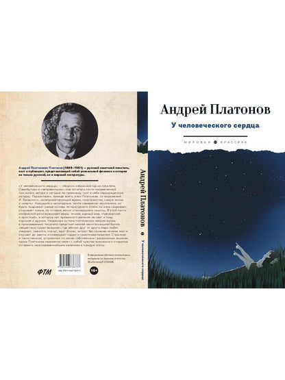 У человеческого сердца: рассказы