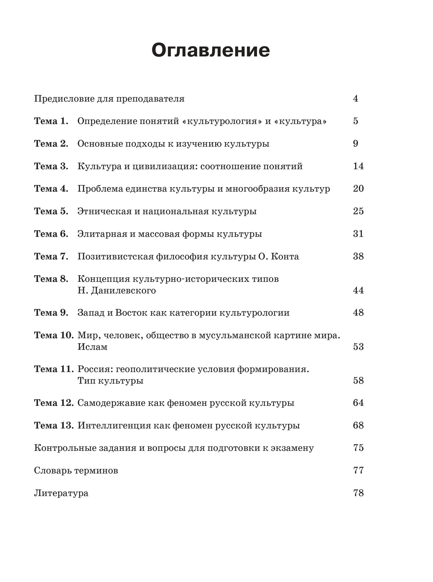 Читаем тексты по специальности. Вып. 5. Культурология