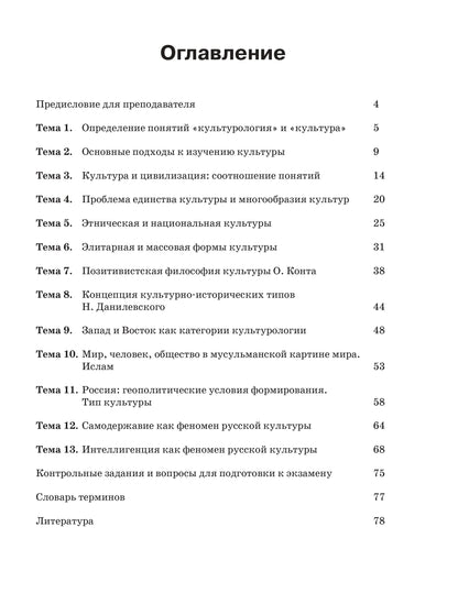 Читаем тексты по специальности. Вып. 5. Культурология