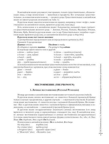 Компаративная русско-английская грамматика: учебное пособие для иностранных студентов (базовый уровень)