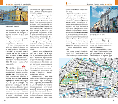 Астраханская область. Путеводитель