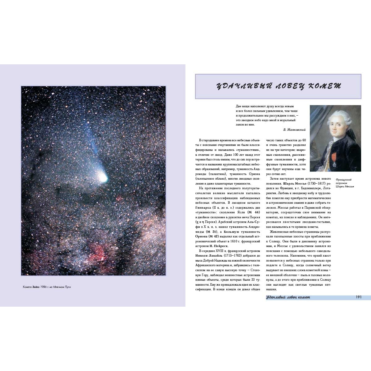 Космос от Аристотеля до «Хаббла»