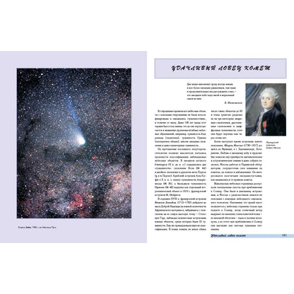 Космос от Аристотеля до «Хаббла»