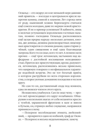 Пламя в Парусах. Кн. 1. Т. 1