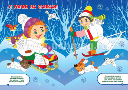 ФГОС ДО Зимние зарисовки. Альбом для рисования, чтения и творчества. 4-5 лет. 16 стр.