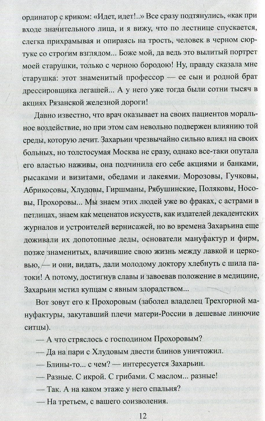 Полет и капризы гения. Миниатюры