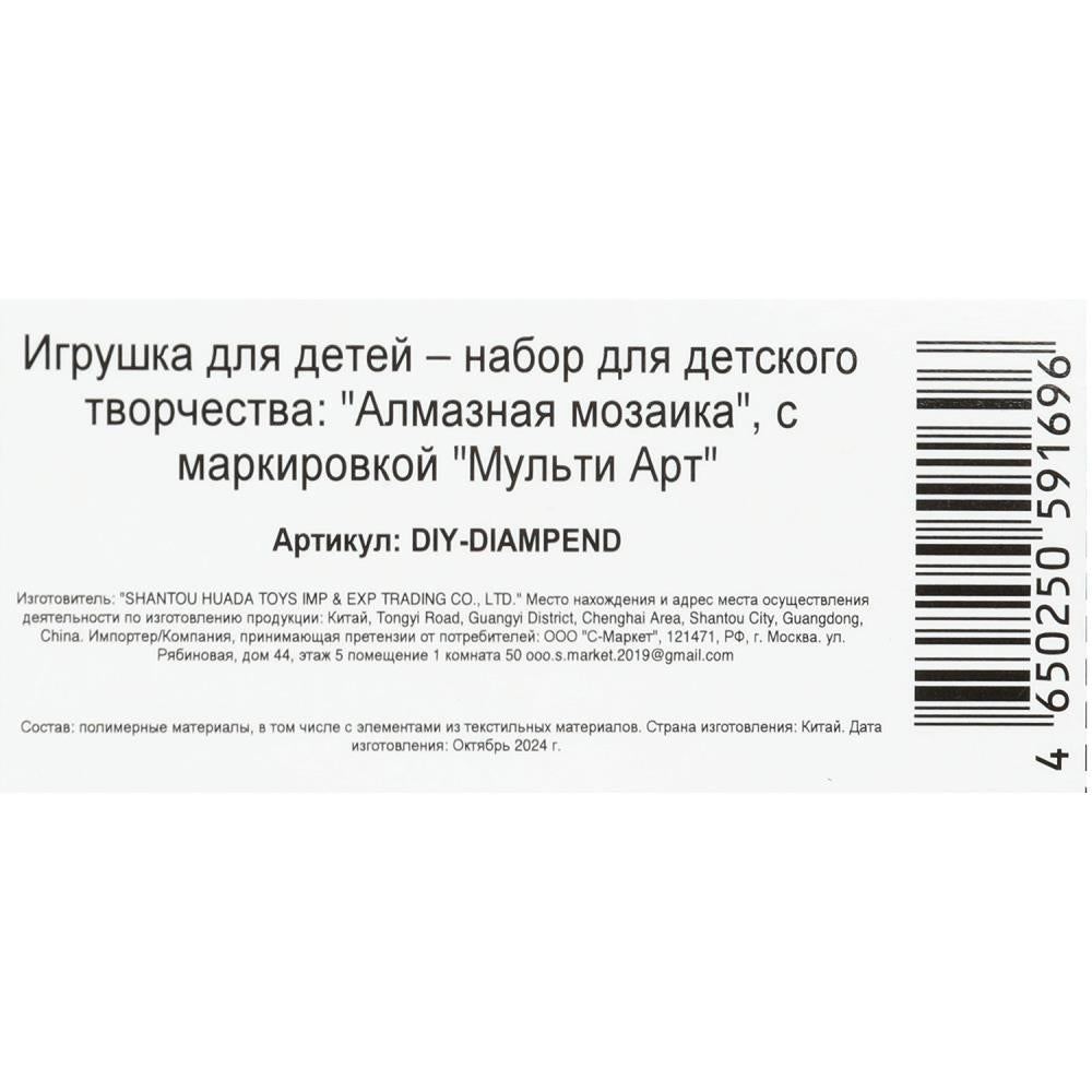 Алмазная мозаика-подвеска милые животные МУЛЬТИ АРТ в кор.50шт